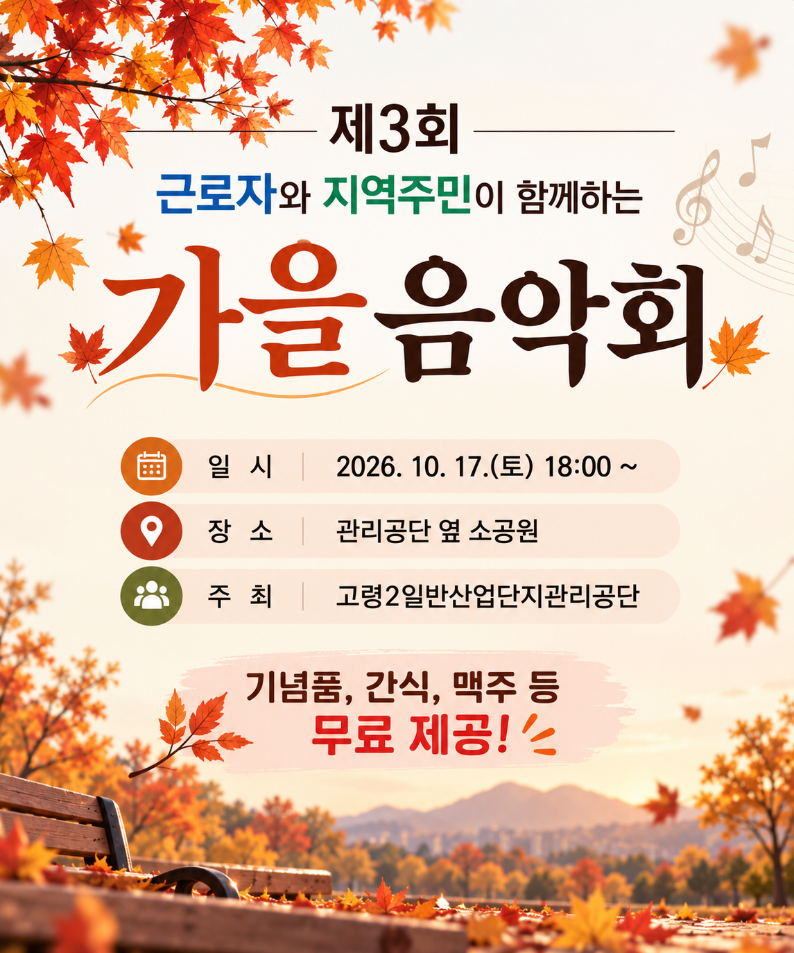 가을음악회